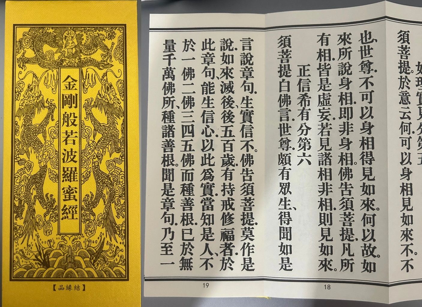 弘法寺结缘处赠阅的佛经
