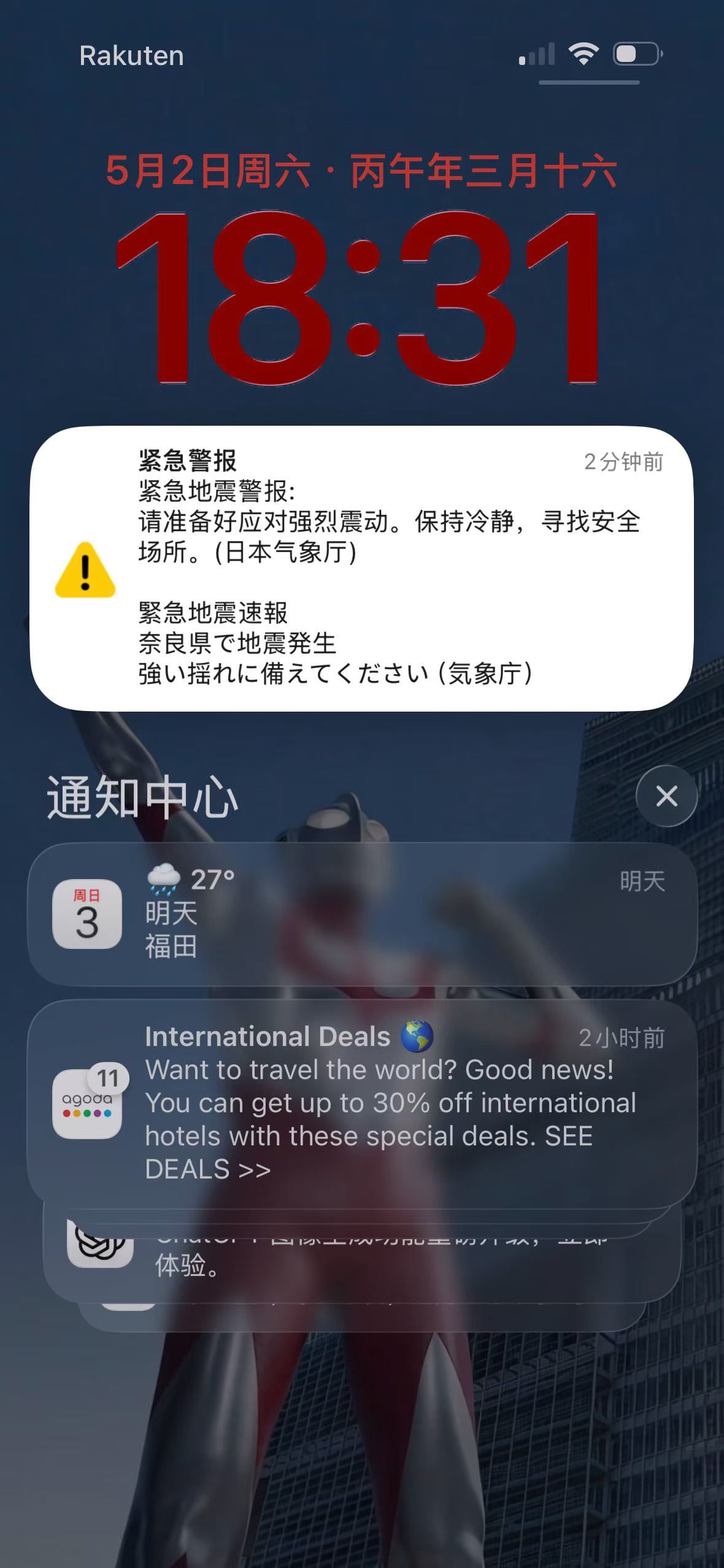 手机弹出的日本气象厅紧急地震速报
